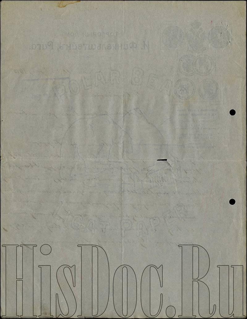 Торговый дом И Финкельштейн, письмо Азовско-Донскому коммерческому банку,  Рига, 10 апреля 1915 года. - Письма - История России в документах