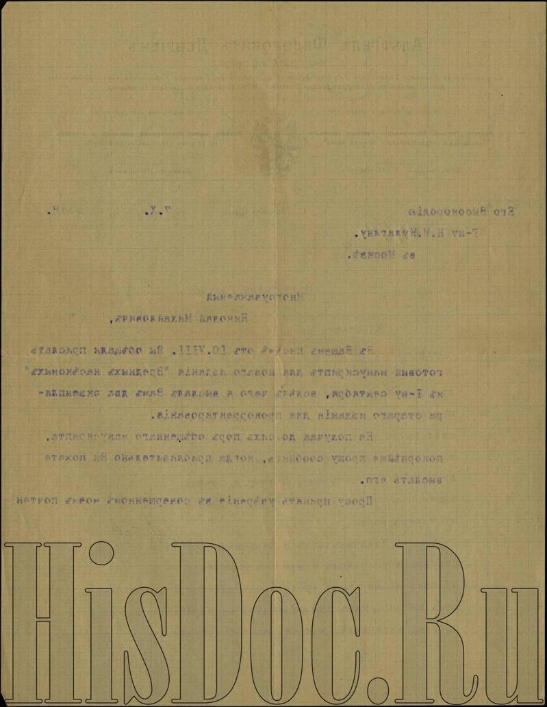 Альфред Федорович Девриен, письмо, Санкт-Петербруг, 7 октября 1908 года. -  Письма - История России в документах